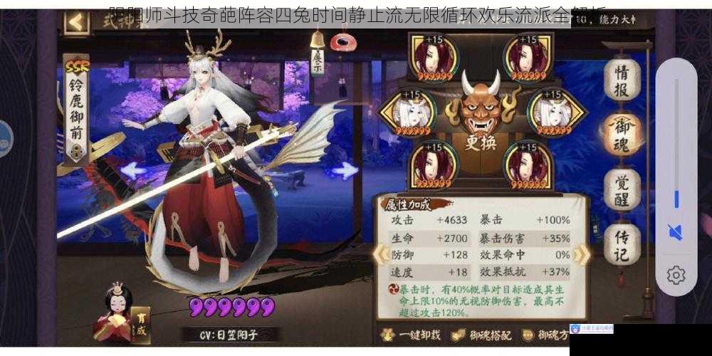 阴阳师斗技奇葩阵容四兔时间静止流无限循环欢乐流派全解析