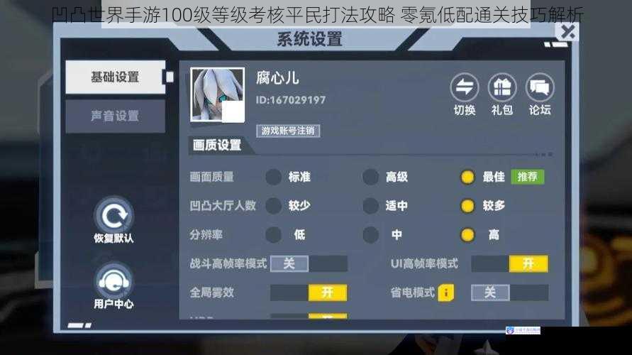 凹凸世界手游100级等级考核平民打法攻略 零氪低配通关技巧解析