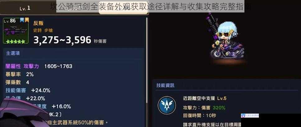 坎公骑冠剑全装备外观获取途径详解与收集攻略完整指南