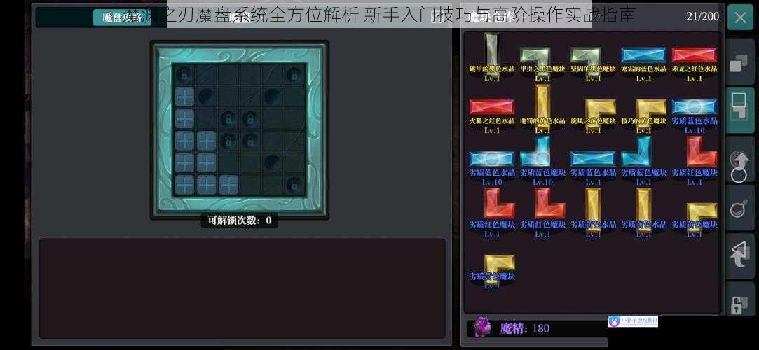 魔渊之刃魔盘系统全方位解析 新手入门技巧与高阶操作实战指南