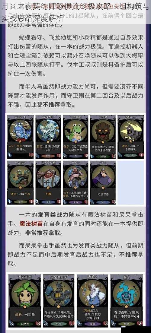 月圆之夜契约师恐惧流终极攻略卡组构筑与实战思路深度解析