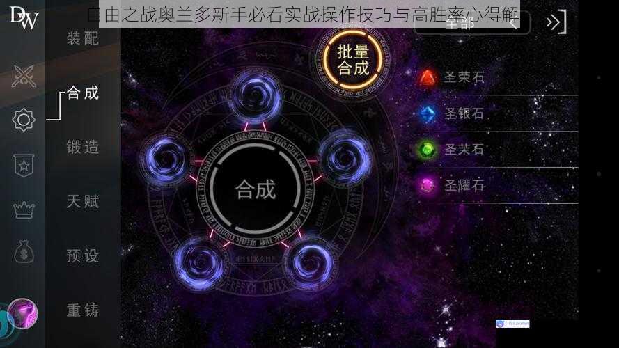 自由之战奥兰多新手必看实战操作技巧与高胜率心得解析