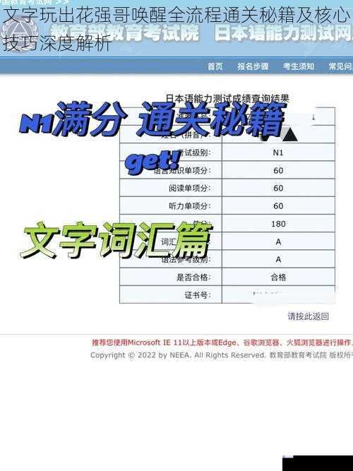 文字玩出花强哥唤醒全流程通关秘籍及核心技巧深度解析