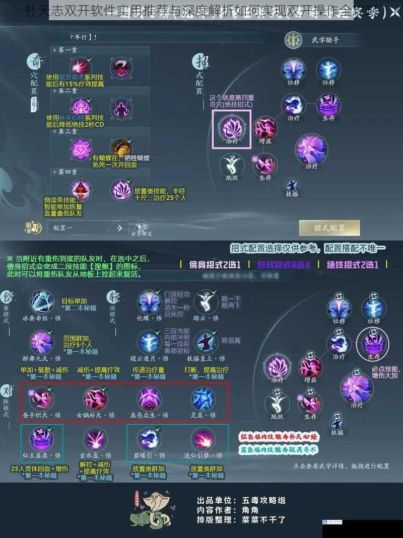 补天志双开软件实用推荐与深度解析如何实现双开操作全攻略