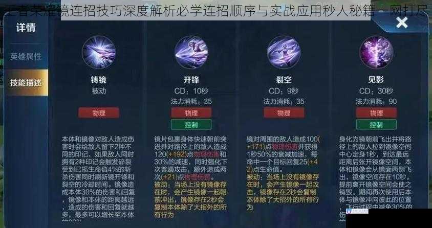 王者荣耀镜连招技巧深度解析必学连招顺序与实战应用秒人秘籍一网打尽