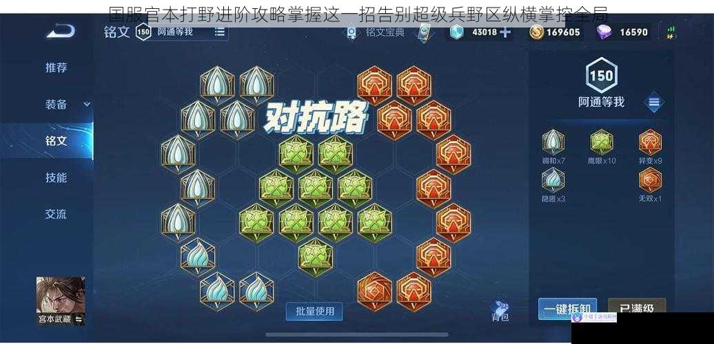 国服宫本打野进阶攻略掌握这一招告别超级兵野区纵横掌控全局