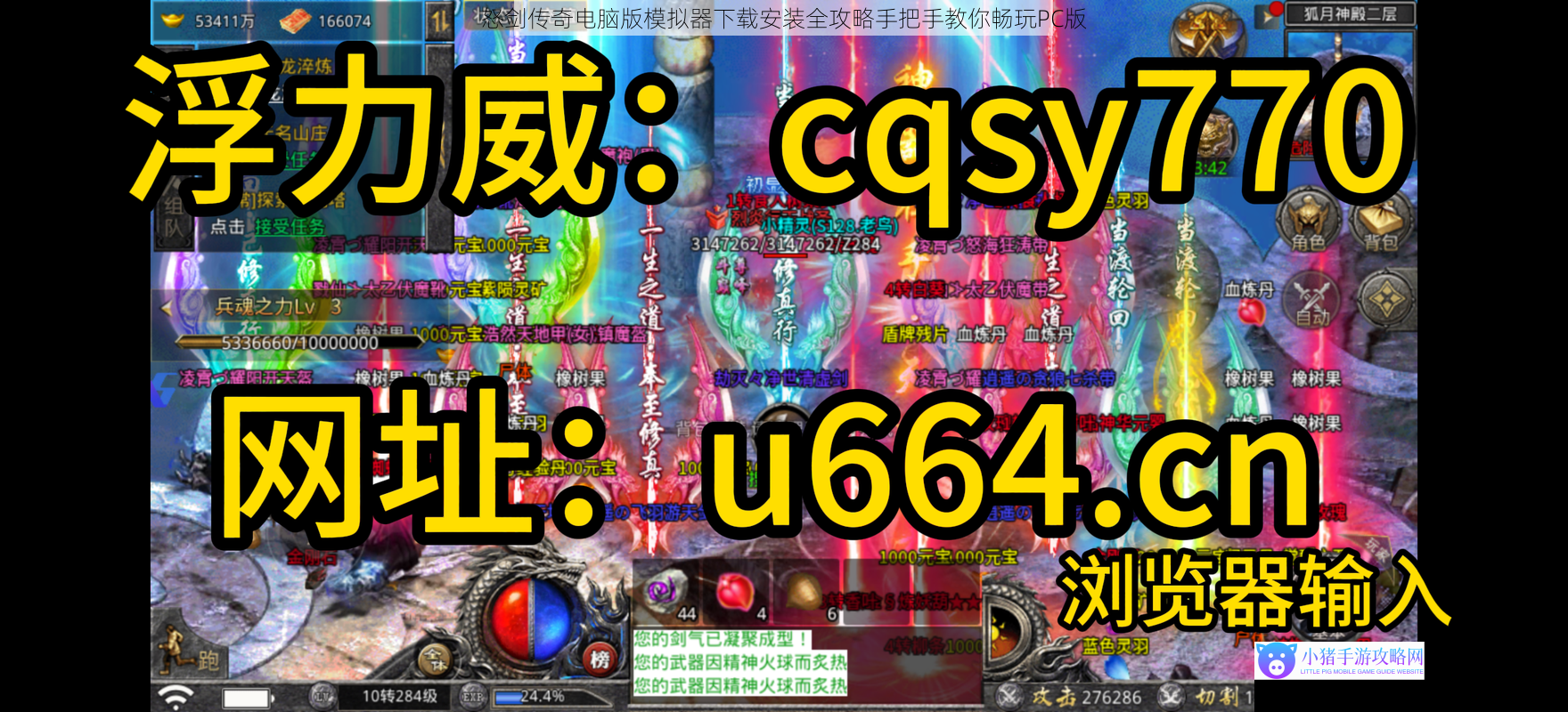 怒剑传奇电脑版模拟器下载安装全攻略手把手教你畅玩PC版