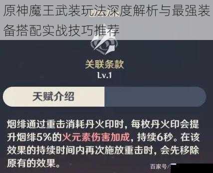 原神魔王武装玩法深度解析与最强装备搭配实战技巧推荐