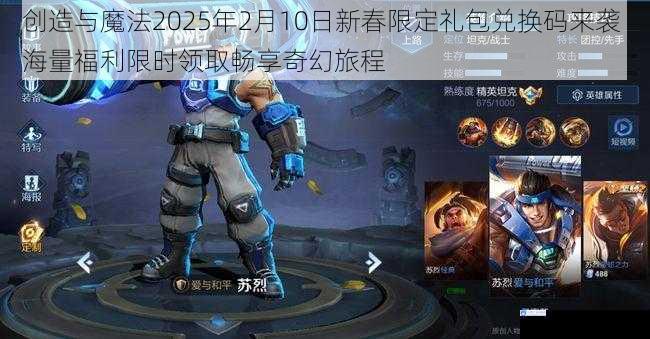 创造与魔法2025年2月10日新春限定礼包兑换码来袭 海量福利限时领取畅享奇幻旅程