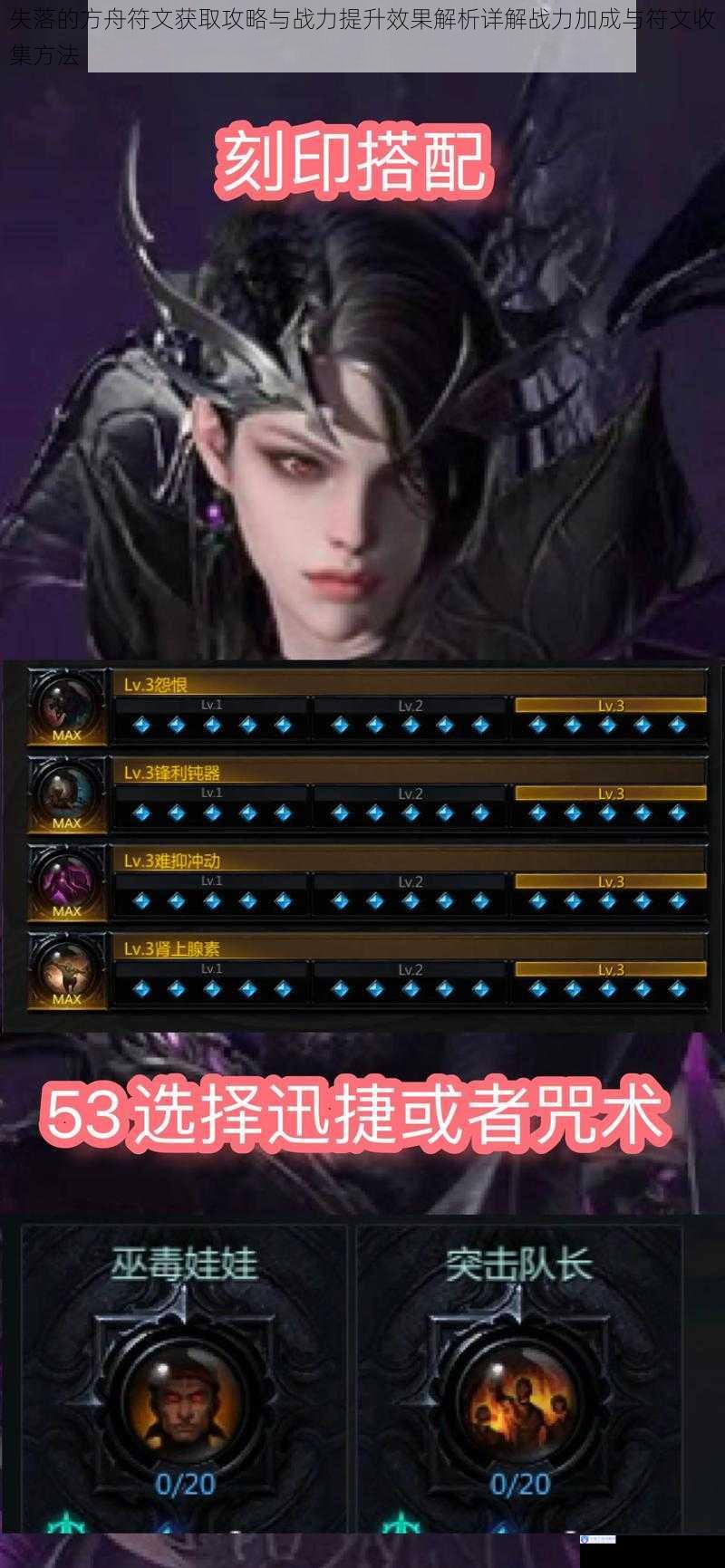 失落的方舟符文获取攻略与战力提升效果解析详解战力加成与符文收集方法