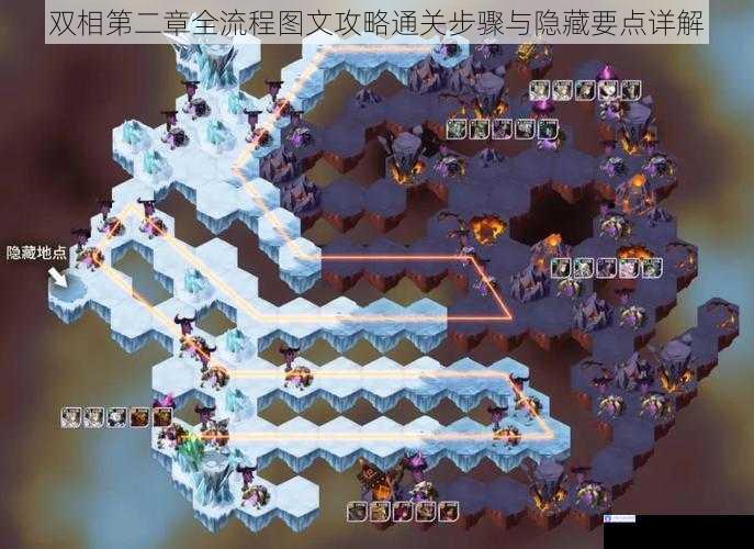 双相第二章全流程图文攻略通关步骤与隐藏要点详解