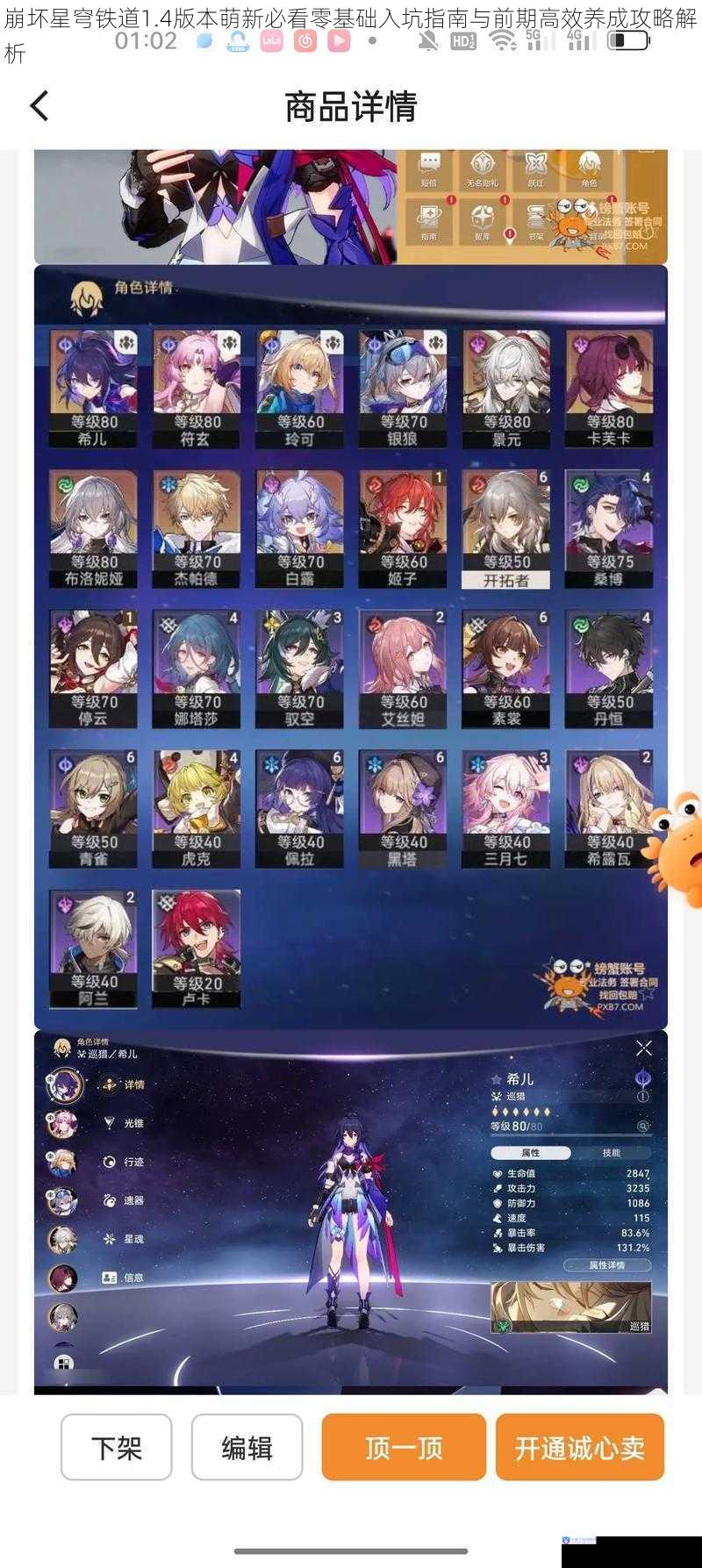 崩坏星穹铁道1.4版本萌新必看零基础入坑指南与前期高效养成攻略解析