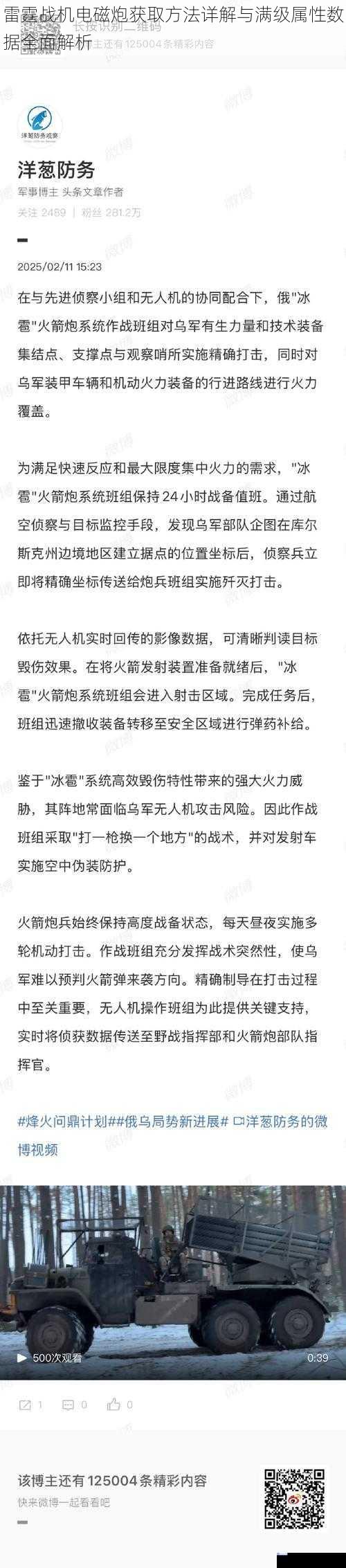 雷霆战机电磁炮获取方法详解与满级属性数据全面解析