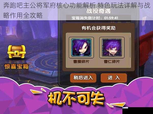 奔跑吧主公将军府核心功能解析 特色玩法详解与战略作用全攻略