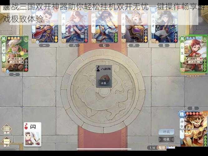 鏖战三国双开神器助你轻松挂机双开无忧一键操作畅享游戏极致体验