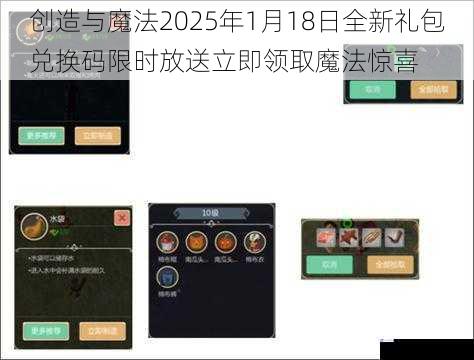创造与魔法2025年1月18日全新礼包兑换码限时放送立即领取魔法惊喜