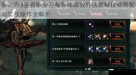影之刃3圣音职业万魔罪体高效打法攻略技能搭配与实战操作全解析