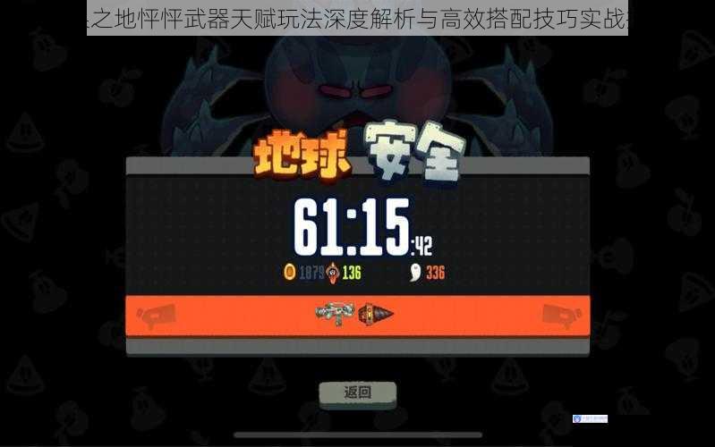 恶果之地怦怦武器天赋玩法深度解析与高效搭配技巧实战推荐
