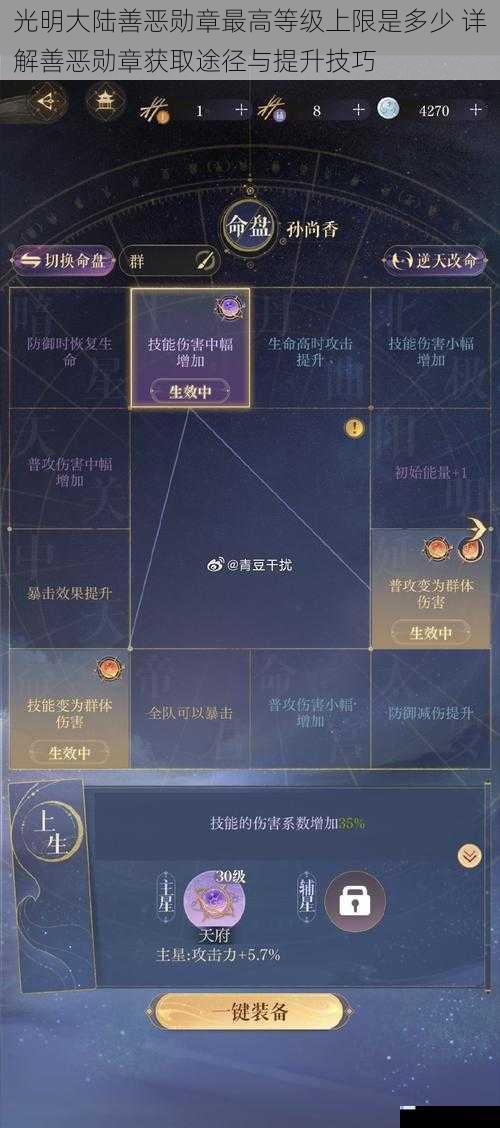光明大陆善恶勋章最高等级上限是多少 详解善恶勋章获取途径与提升技巧