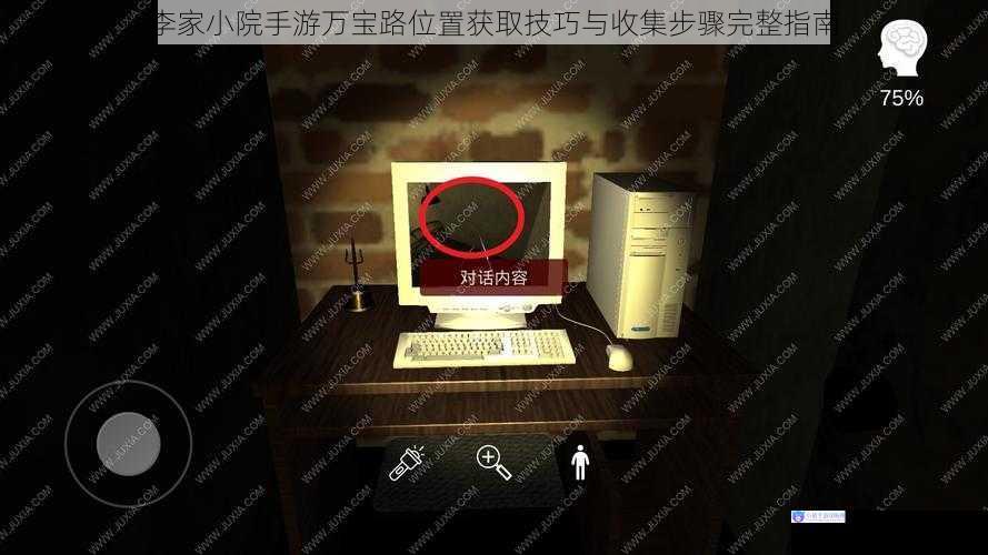 李家小院手游万宝路位置获取技巧与收集步骤完整指南