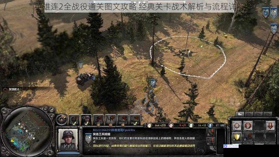 英雄连2全战役通关图文攻略 经典关卡战术解析与流程详解