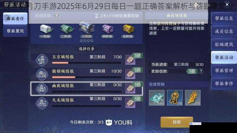 天涯明月刀手游2025年6月29日每日一题正确答案解析与答题攻略分享