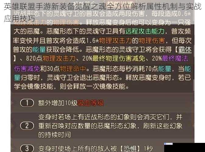 英雄联盟手游新装备觉醒之魂全方位解析属性机制与实战应用技巧