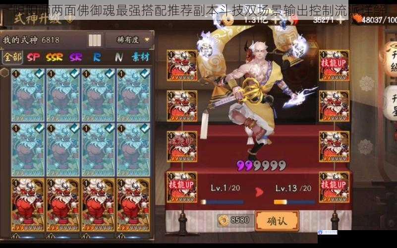 阴阳师两面佛御魂最强搭配推荐副本斗技双场景输出控制流派详解