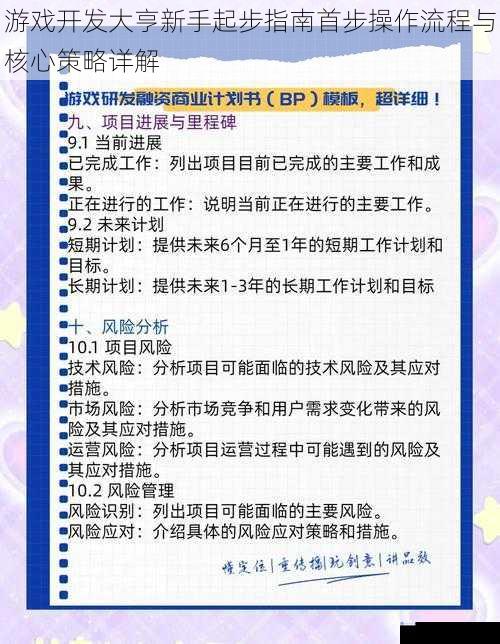 游戏开发大亨新手起步指南首步操作流程与核心策略详解