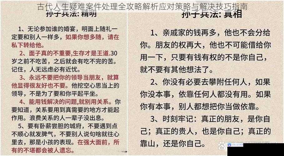古代人生疑难案件处理全攻略解析应对策略与解决技巧指南