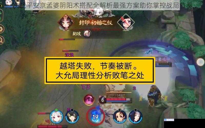 决战平安京孟婆阴阳术搭配全解析最强方案助你掌控战局节奏