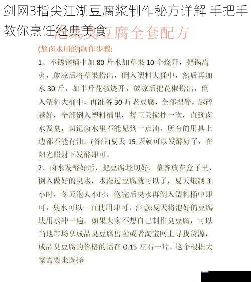 剑网3指尖江湖豆腐浆制作秘方详解 手把手教你烹饪经典美食