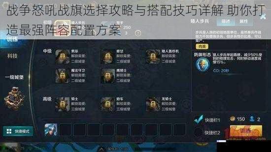 战争怒吼战旗选择攻略与搭配技巧详解 助你打造最强阵容配置方案