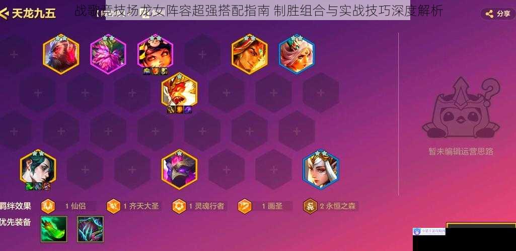 战歌竞技场龙女阵容超强搭配指南 制胜组合与实战技巧深度解析
