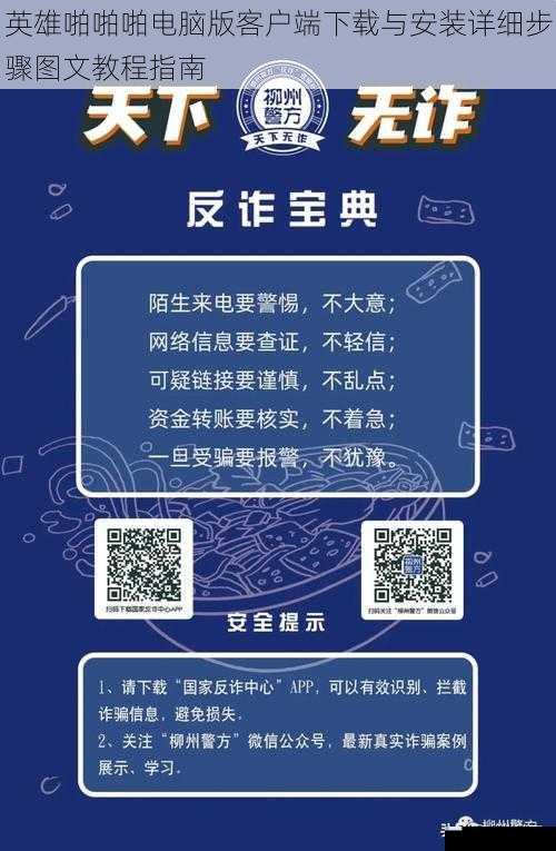 英雄啪啪啪电脑版客户端下载与安装详细步骤图文教程指南