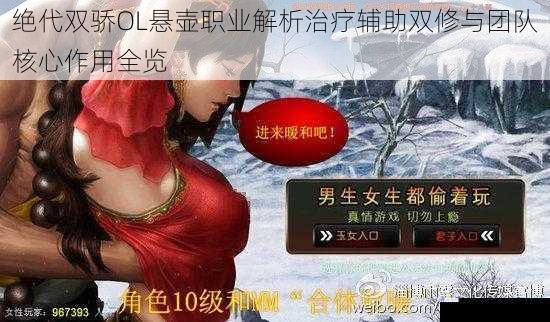 绝代双骄OL悬壶职业解析治疗辅助双修与团队核心作用全览