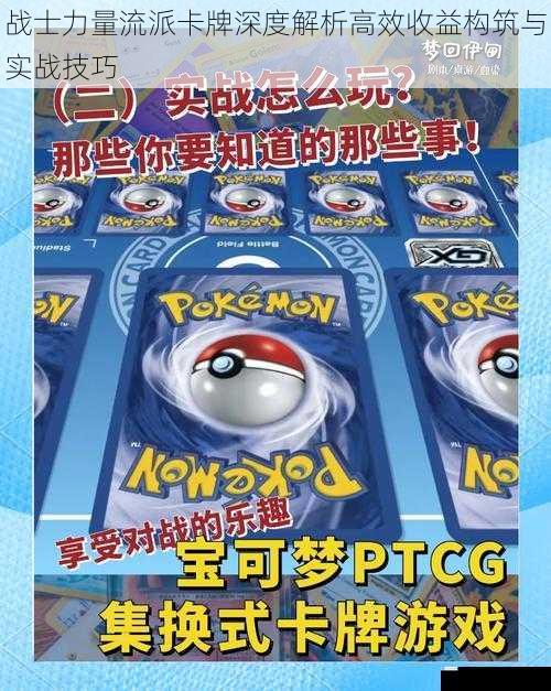 战士力量流派卡牌深度解析高效收益构筑与实战技巧