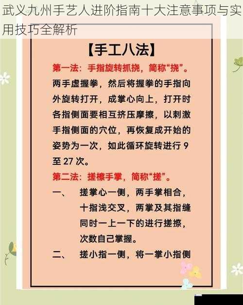 武义九州手艺人进阶指南十大注意事项与实用技巧全解析