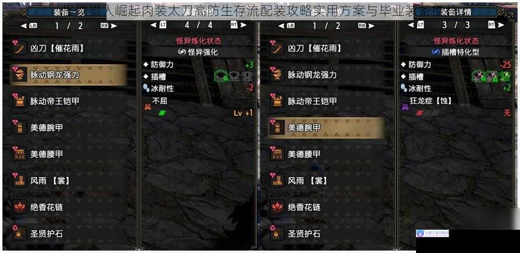 怪物猎人崛起肉装太刀高防生存流配装攻略实用方案与毕业装备推荐