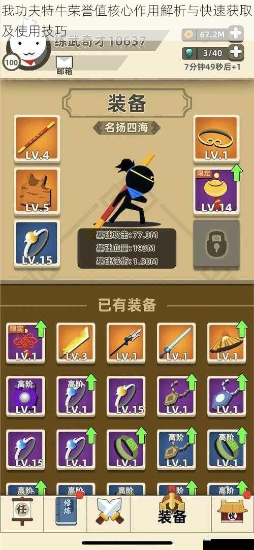 我功夫特牛荣誉值核心作用解析与快速获取及使用技巧