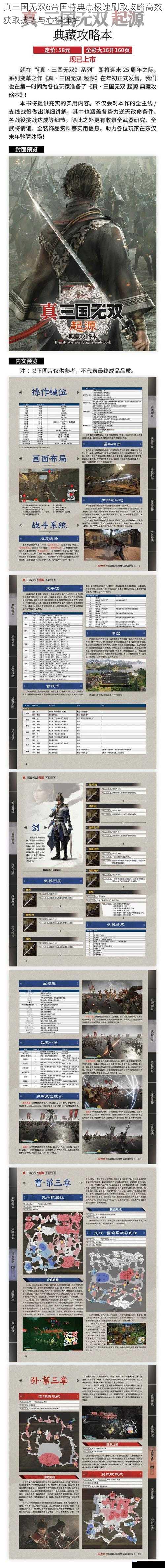 真三国无双6帝国特典点极速刷取攻略高效获取技巧与心得详解