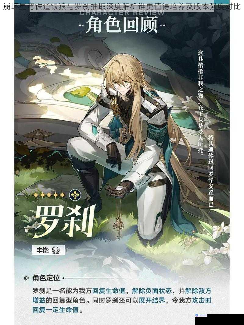 崩坏星穹铁道银狼与罗刹抽取深度解析谁更值得培养及版本强度对比