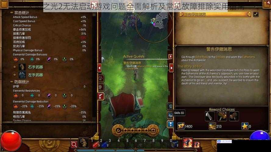 火炬之光2无法启动游戏问题全面解析及常见故障排除实用指南