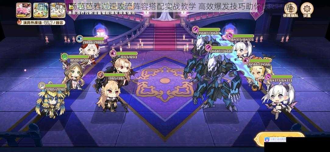 四叶草剧场芭芭雅迦速攻流阵容搭配实战教学 高效爆发技巧助你快速制胜