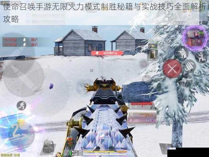 使命召唤手游无限火力模式制胜秘籍与实战技巧全面解析攻略