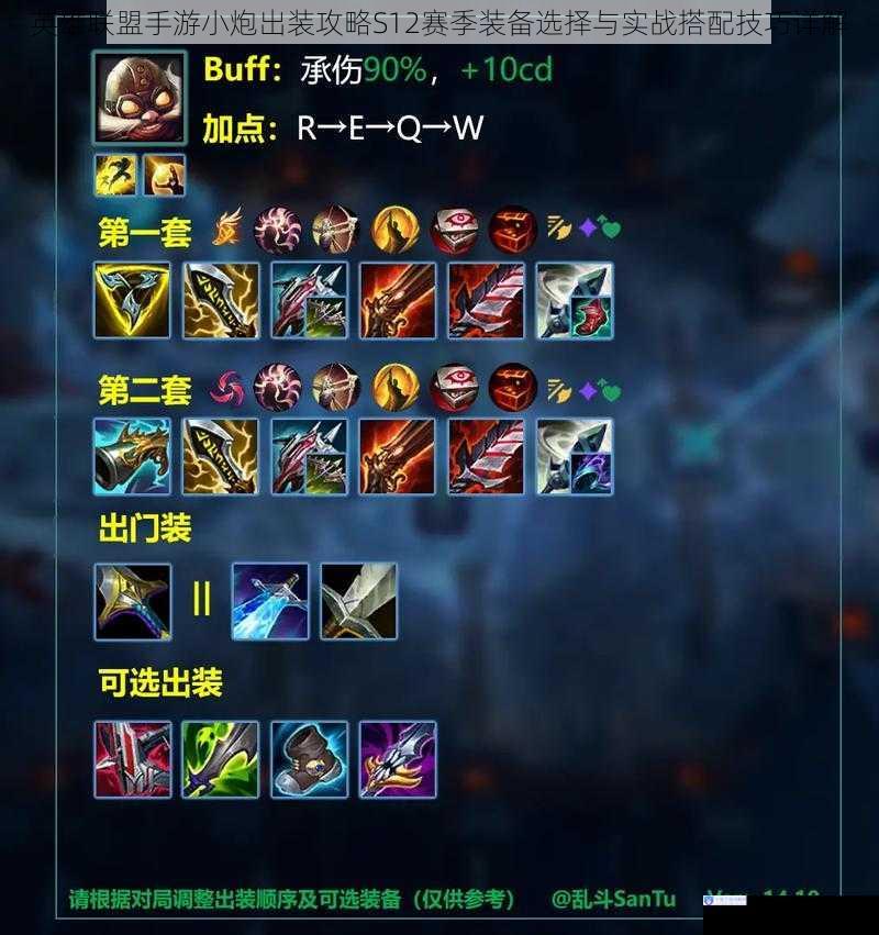 英雄联盟手游小炮出装攻略S12赛季装备选择与实战搭配技巧详解