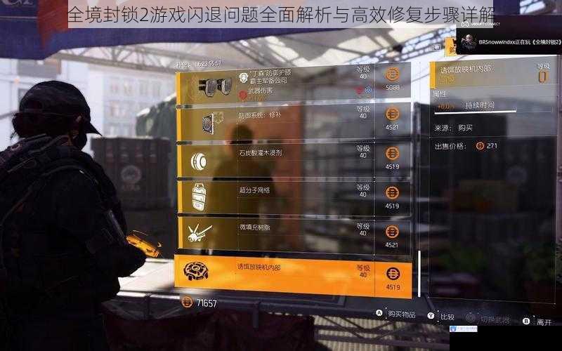 全境封锁2游戏闪退问题全面解析与高效修复步骤详解