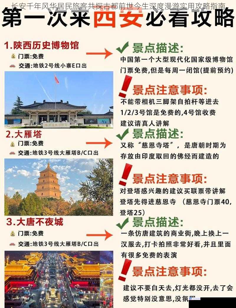 长安千年风华居民旅客共探古都前世今生深度漫游实用攻略指南