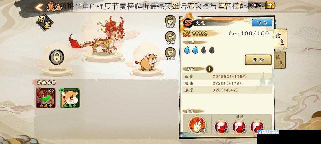 无双萌将全角色强度节奏榜解析最强英雄培养攻略与阵容搭配技巧推荐