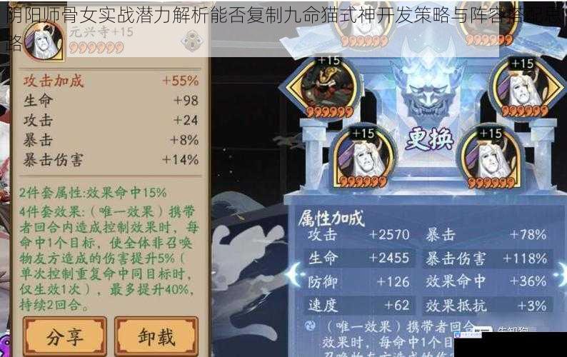 阴阳师骨女实战潜力解析能否复制九命猫式神开发策略与阵容搭配思路